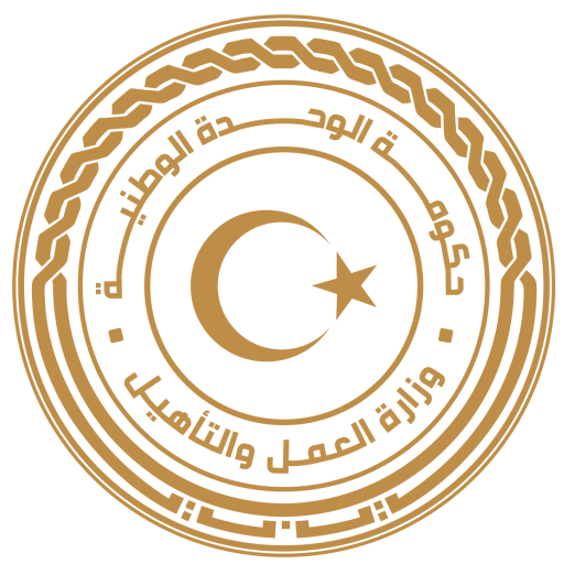 وزارة العمل و التأهيل